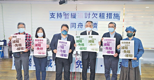部分業主帶頭減租最多20% 8業界組聯盟撐暫緩追租