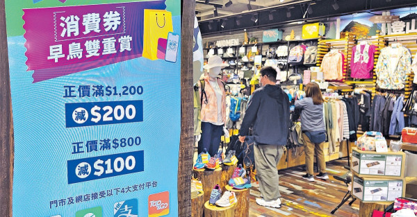 消費券首5000元周四派 使用期7個月 零售業料生意最多增4成