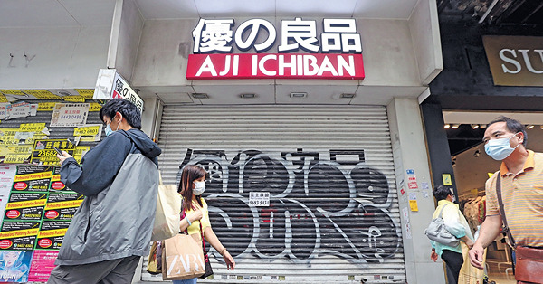 優の良品全線結業 工會︰料涉百員工欠薪達$130萬