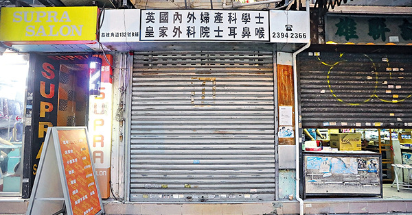 涉濫發再拘1醫生 7西醫免針紙下月12日無效