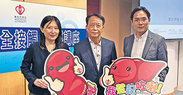 取消捐贈登記出現異常 李家超譴責 醫管局：捐贈器官「南下」遠超「北上」