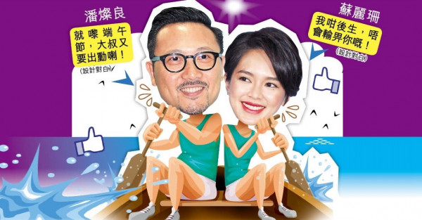 孖蘇麗珊演網劇揭老夫少妻生活 潘燦良︰蘇玉華都話有趣