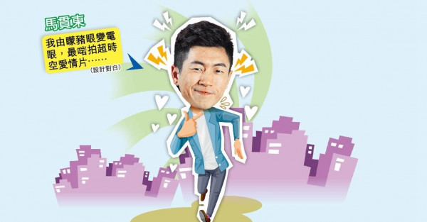 《那些我愛過的人》馬貫東連詩雅CP搶Fo 網民︰佢兩個先係主角
