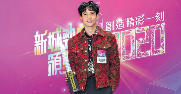 新城頒獎禮除罩領獎 關智斌男人40雙喜臨門