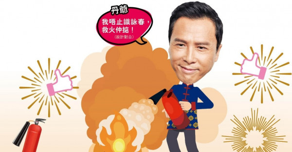 化身消防處形象大使唱埋主題曲 甄子丹︰救人才是真英雄