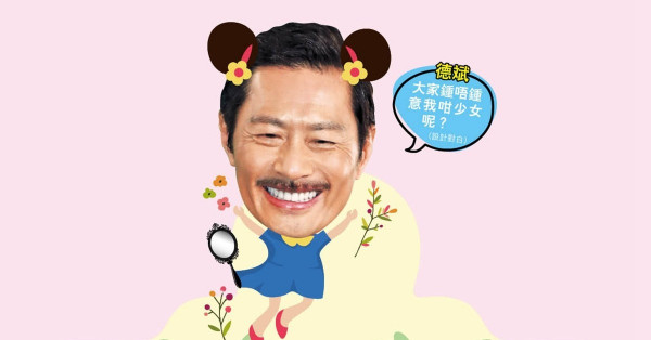 《大叔的愛》搞笑賣萌俘虜網民心 黃德斌︰港劇好少咁瘋狂