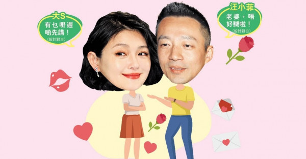 單方面離婚 汪小菲出招求饒讚「老婆第一」 大S堅決取消關注老公微博