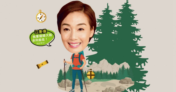 回帶離婚經歷傾訴女人最痛 江美儀自勉︰我依家好開心