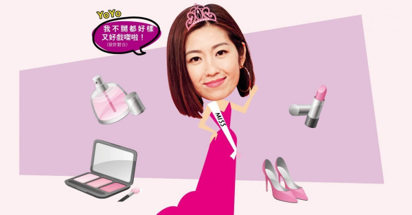 陳自瑤初嘗女一拍《選美的12夜》 監製陳翹英︰YoYo變身中性警花