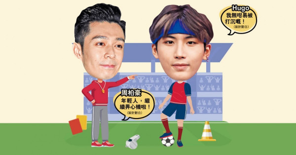 《聲夢傳奇》孖周柏豪合唱 網民批中被Out Hugo︰希望大家繼續支持我