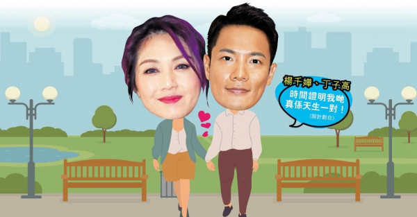 回帶丁子高曾經寫信嗌分手 楊千嬅︰沒有放棄走到今天