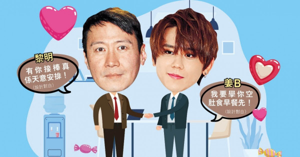 開騷教最強金句「噏 To U」 黎明潮唱姜濤《蒙著嘴說愛你》冧「黎太」