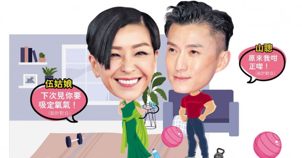 伍詠薇後悔無跟契細佬上床 陳山聰︰家姐不嬲都傻㗎