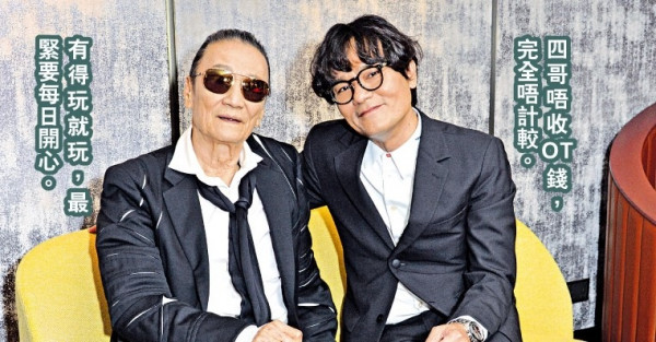 《殺出個黃昏》謝賢林家棟 原來殺手好玩得