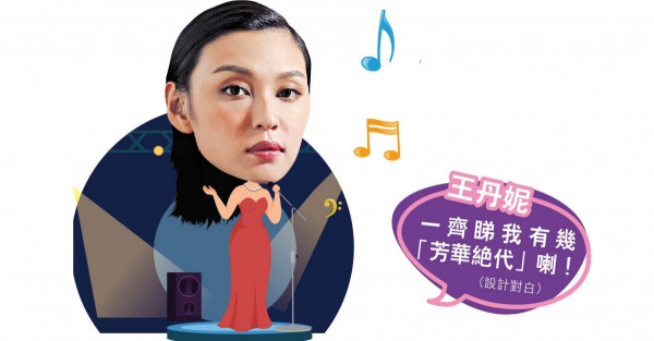 《梅艷芳》演員造型夠經典 網民挺王丹妮神還原天后Look