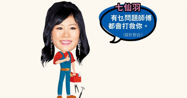 狂接逾10個廣告變最強代言人 七仙羽歸位︰下月開拍《七救星2》