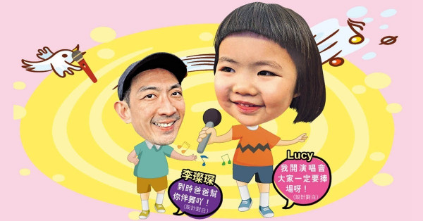 囡囡公主上身露台高歌 李璨琛讚3歲Lucy︰唱得好投入