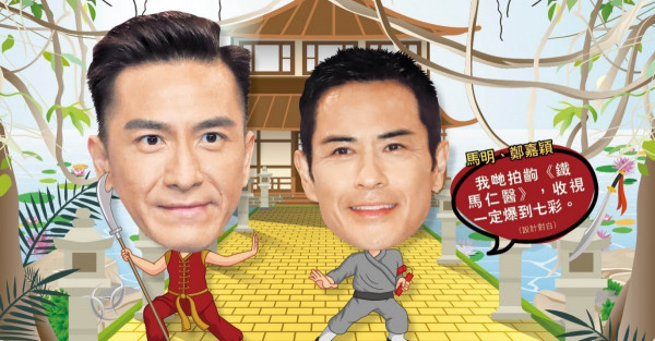《星空下的仁醫》改戲路演陰沉醫生 馬國明劇透︰我為救人做好多踩界嘢