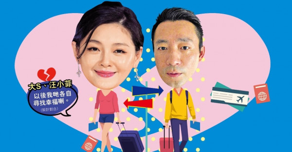 宣布與汪小菲結束11年婚姻 大S揭分手真相︰聚少離多變友誼