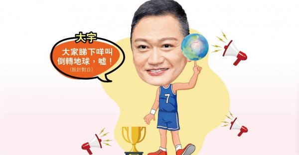 唱《倒轉地球》翻紅上神枱 陶大宇致歉︰華仔唔會怪我嘅