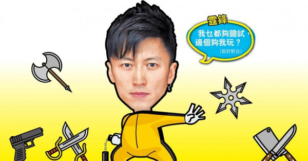 揸筷子幫陳偉霆谷新歌 謝霆鋒變最Chok指揮家