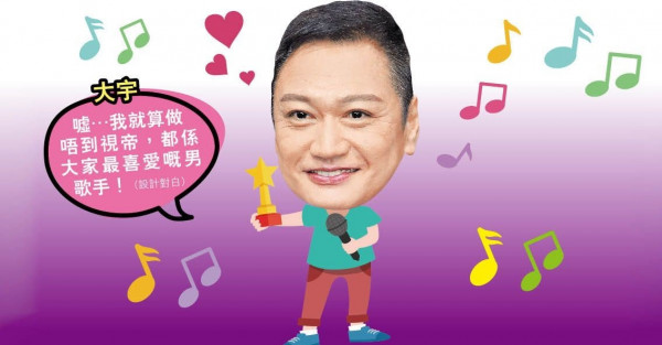 離巢後無綫即辦台慶頒獎禮 陶大宇與視帝無緣嘆遺憾