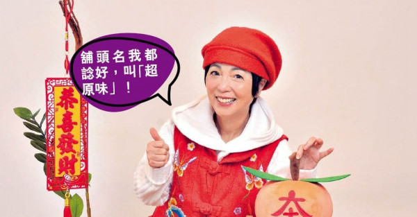 正職直播帶貨 苑瓊丹賣兩餸飯誓做全港第二