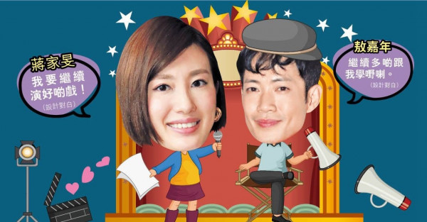 傳撻著敖嘉年變小三 男方澄清已離婚 蔣家旻︰佢人品好又正氣