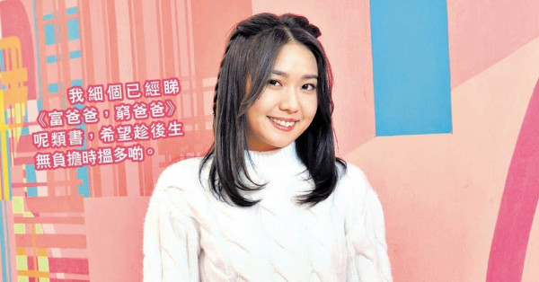 將95%收入瞓身投資 小富婆戴祖儀︰戶口長期得4位數字