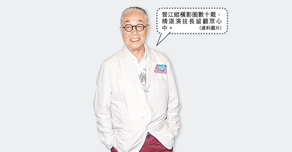 家屬低調處理喪事 曾江女兒：記住亡父好戲一面