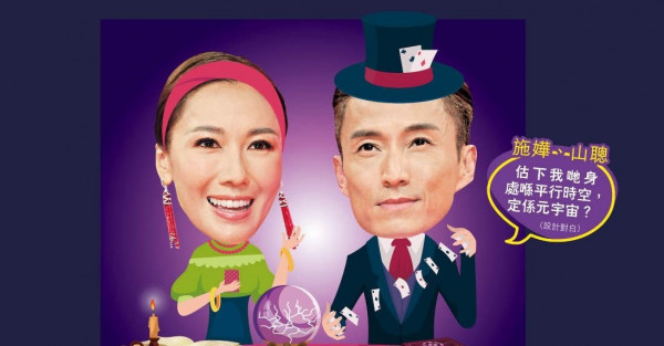 《金宵大廈2》李施嬅性感吸睛配燒腦劇情 陳山聰搶先爆︰全劇有好多唔同嘅我