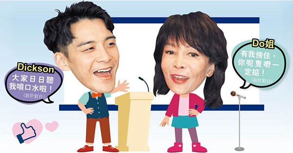 轉戰商台孖鄭裕玲做DJ 余德丞︰唔好丟《口水多過浪花》嘅架