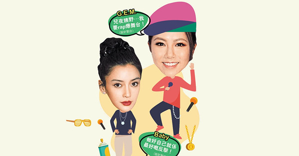 MC HotDog新歌抽水惹禍 鄧紫棋Baby粉絲齊轟侮辱女性