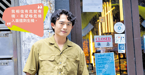《愛•回家》書蟲疫市開餐廳 林浩文經營副業 支持演戲夢