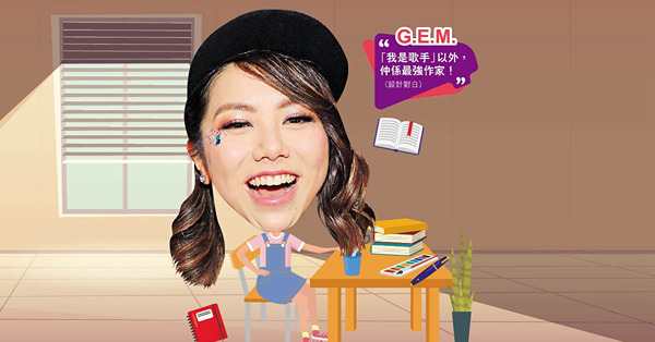 製作新專輯《啓示錄》燃創作夢 鄧紫棋預告出版小說做才女