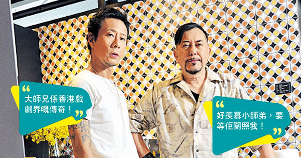 重演舞台劇玩謝小師弟 黃秋生︰要黐朱栢康搵食