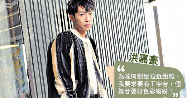 個唱拒請MC張天賦任嘉賓 洪嘉豪預告有大驚喜
