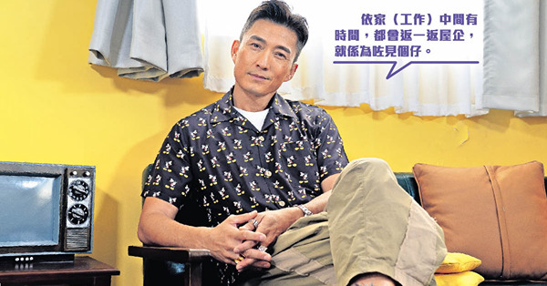 自認後生時貪玩 陳山聰全因太太變黐家男