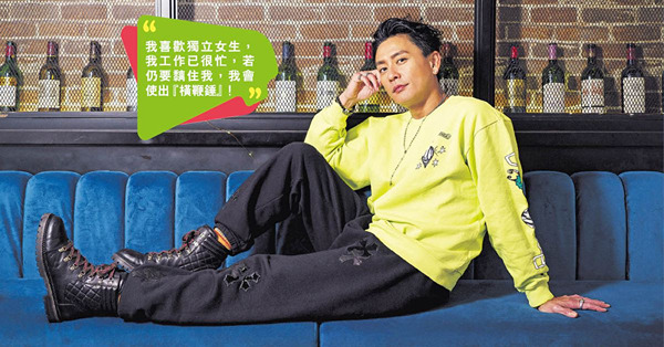 開出「三不」擇偶條件 黃宗澤想「封盤」：女仔最好主動追我
