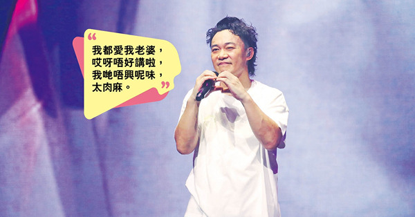 個唱高呼愛老婆 陳奕迅唱《大個女》搞喊囡囡