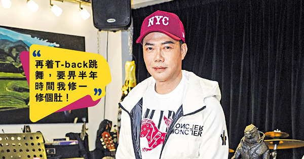 難忘穿T-Back與男拍檔曖昧跳舞 謝天華擔心舞蹈過激囉囉攣