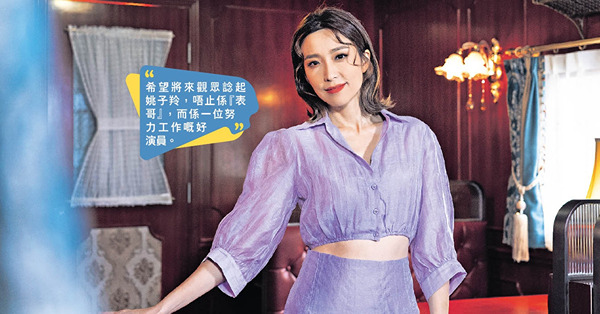 無懼網民改圖惡搞 「表哥」姚子羚：好過睇唔到你