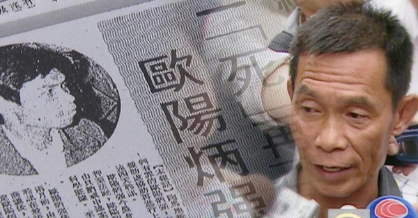猜猜我是誰 | 紙盒藏屍案歐陽炳強2年前病逝！因病過身曾多次受訪堅稱無辜！被列為香港奇案
