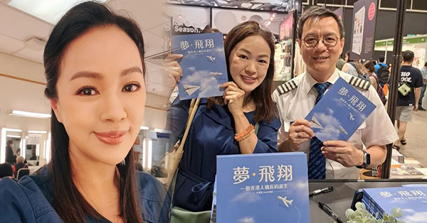  李漫芬飛機師哥哥出書講追夢！曾狂打散工資助對方生活費︰呢啲事係應該做
