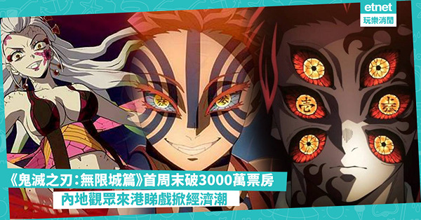 《鬼滅之刃無限城篇》首周末破3000萬票房 內地觀眾來港睇戲...