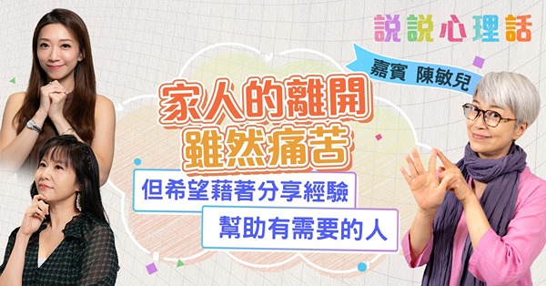 陳敏兒：人生有很多苦痛的經歷，但我不甘心去白受這些苦，要從中「獲利」，去學習，令苦變得有價值，再跟其他人分享