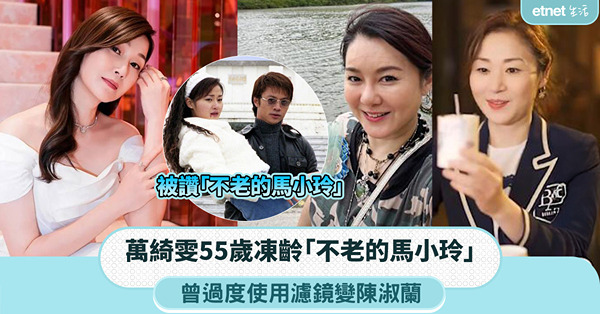 萬綺雯55歲凍齡「不老的馬小玲」，曾過度使用濾鏡變陳淑蘭