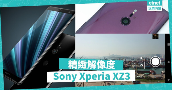 【首搭載Android 9.0作業系統】Sony Xperia XZ3
