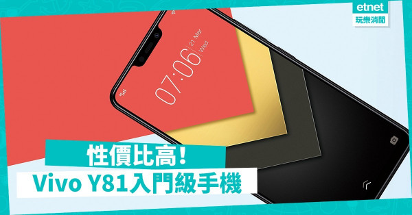 Vivo Y81入門級配「M字額」熒幕