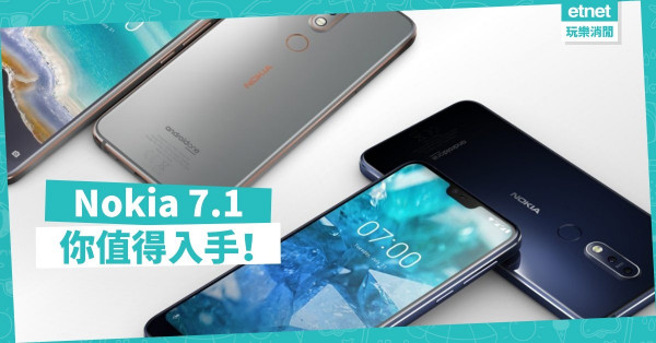 Nokia 7.1性價比更高